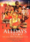 Alldays (2008).jpg